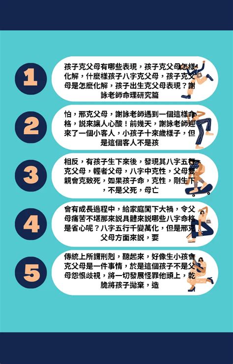 剋父母化解|【剋父母】「解密克父母：孩子八字中剋父母的關鍵特徵及化解方。